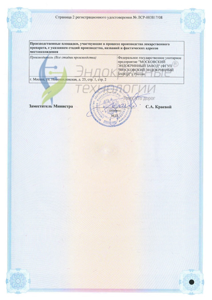Эндокринные технологии - Регистрационное удостоверение «Теофедрин-Н»